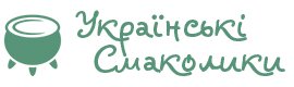 Українські Смаколики